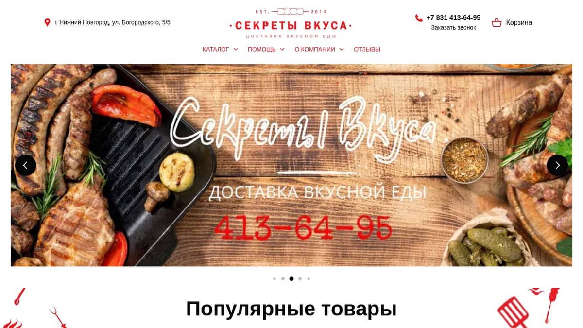 секреты-вкуса.рф